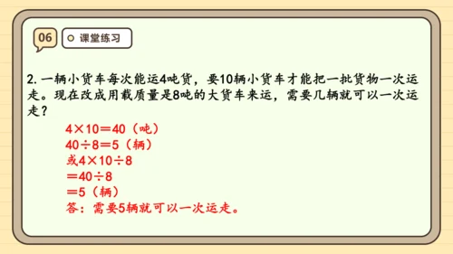 6.9《解决问题（3）》课件(共22张PPT) 人教版 三年级上册数学