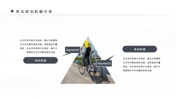 户外骑行山地自行车骑行运动PPT模板