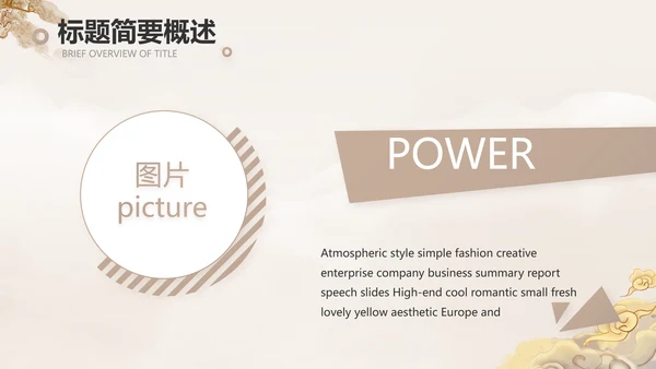 古典中国风古代神话故事介绍PPT