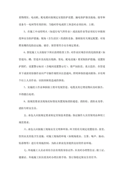工程施工安全责任书