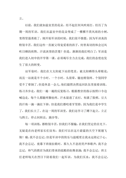 初中军训心得体会模板汇总7篇（一）.docx