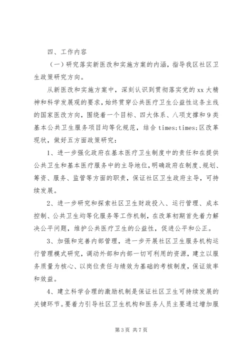 社区卫生的工作计划.docx