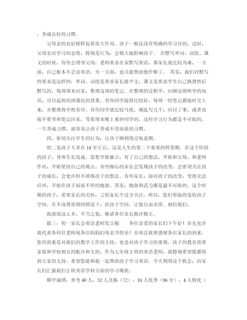 精编之初一英语教师家长会发言稿范文.docx