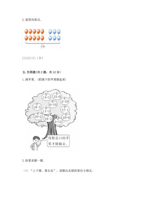 人教版一年级上册数学期末测试卷含答案【b卷】.docx