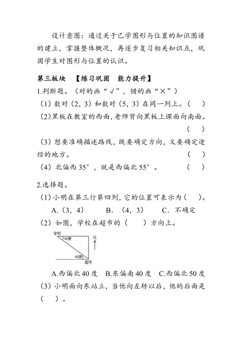 《整理与复习--图形与位置》（教案）人教版六年级数学下册
