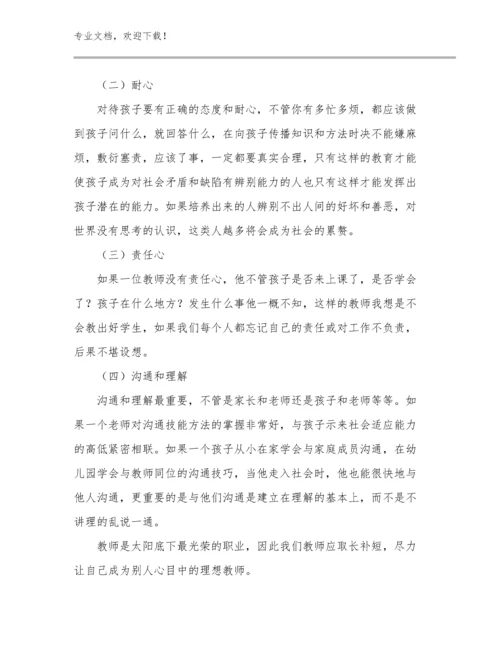 最新幼小衔接教师心得体会优选范文11篇合集.docx