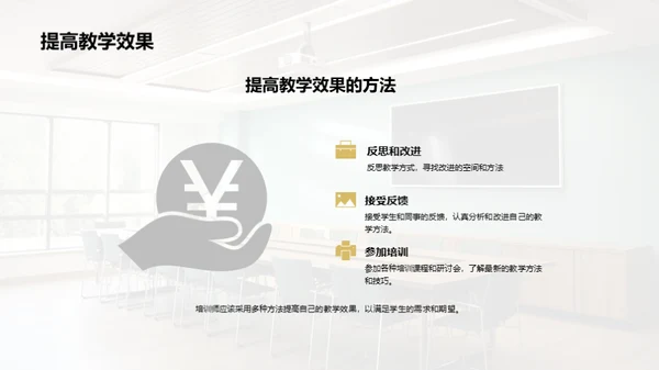 高效培训师的技巧与方法