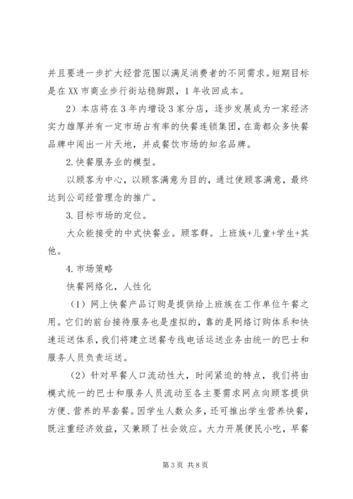 投资项目计划书.docx