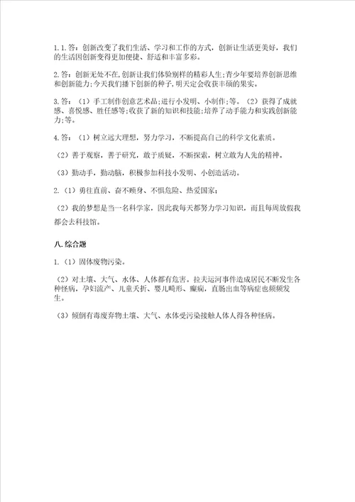 新部编版六年级下册道德与法治期末测试卷有一套