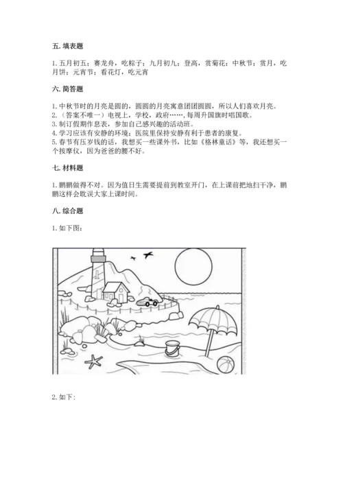部编版二年级上册道德与法治 期末测试卷附参考答案【完整版】.docx