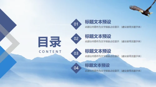 鹰击长空壮志凌云公司宣传通用PPT模版