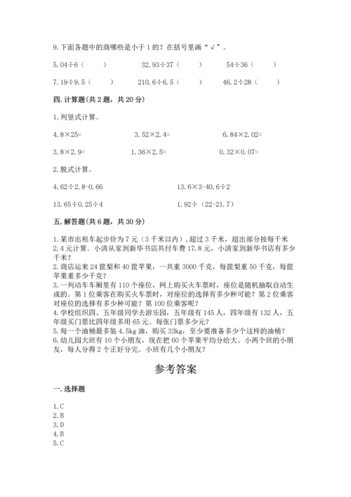 人教版小学五年级上册数学期末测试卷【中心小学】.docx