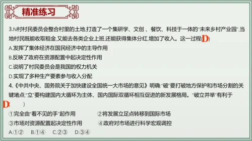 《讲·记·练高效复习》 第三单元 人民当家作主 八年级道德与法治下册 课件(共33张PPT)