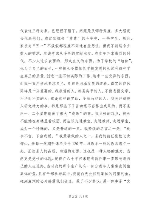 我对共产党员先进性的认识 (3).docx