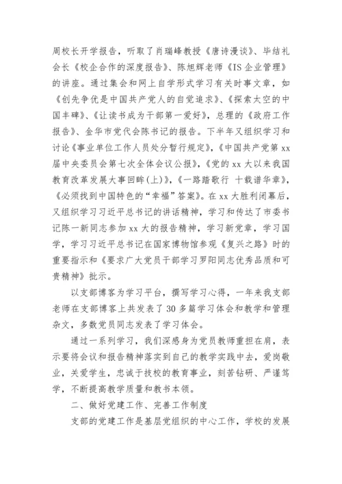 2023年学校党支部工作总结范文_1.docx