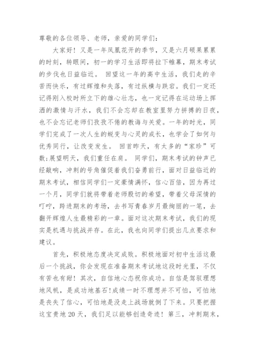 迎接期末考试演讲稿_2.docx