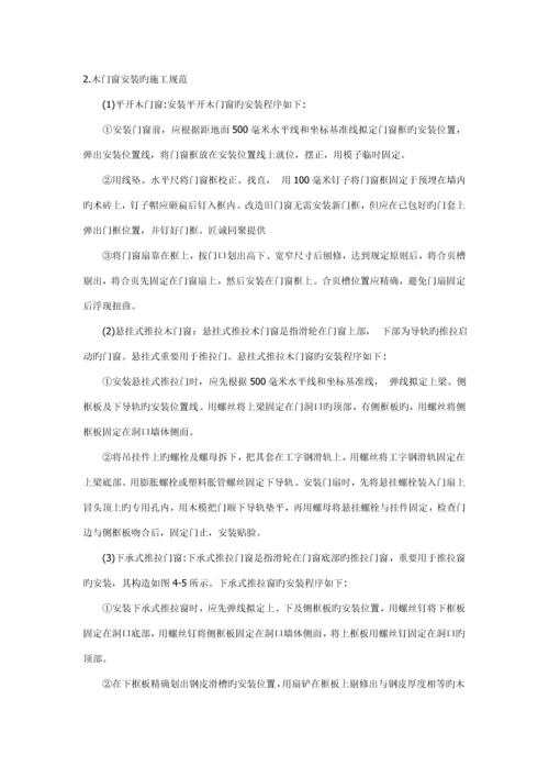 家装全套验收重点标准.docx