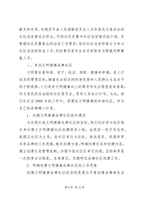 社区个人20XX年工作计划范文 (2).docx