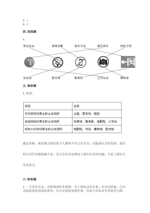 道德与法治五年级下册第二单元《公共生活靠大家》测试卷含答案（综合题）.docx