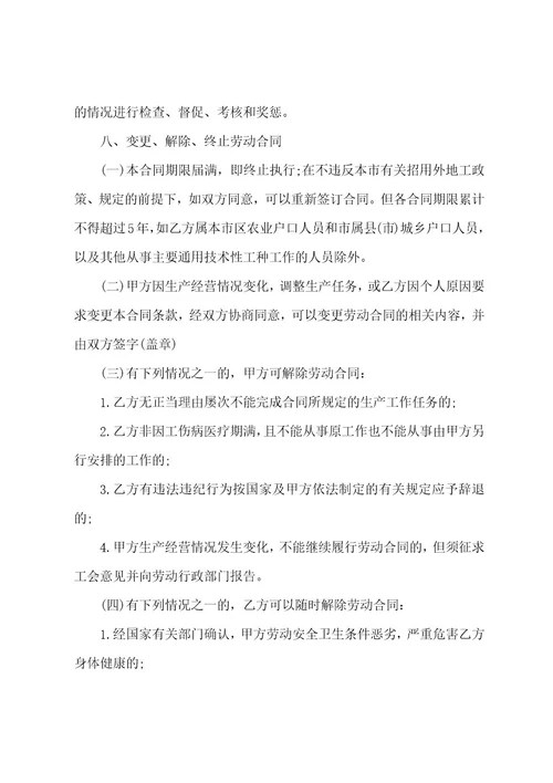 员工签订劳动合同范本(5篇实用工厂员工劳动合同范本)