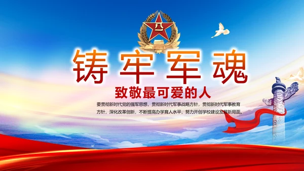 致敬八一建军节部队军事动态PPT