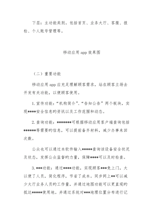 移动客户端建设方案.docx