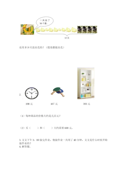 人教版三年级上册数学期中测试卷汇总.docx