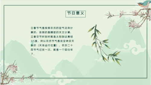 立春青山祥云通用PPT模板