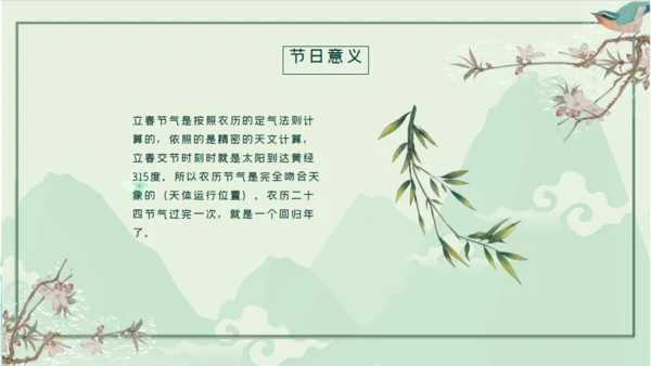 立春青山祥云通用PPT模板