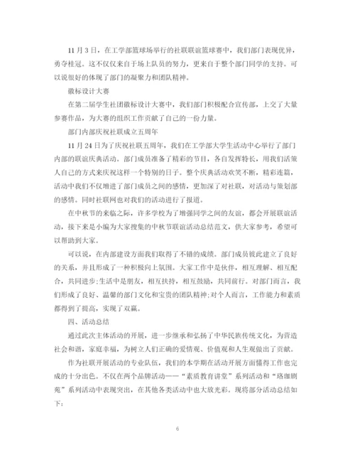 精编之社团的联谊活动总结范文.docx
