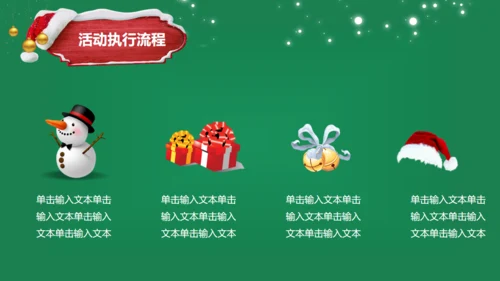 萌系圣诞老人圣诞节商业活动策划通用PPT模板
