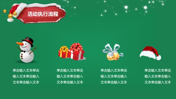 萌系圣诞老人圣诞节商业活动策划通用PPT模板