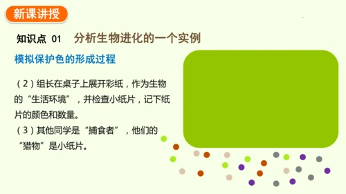 7.3.3生物进化的原因-八年级生物人教版下学期同步精品课件(共44张PPT)