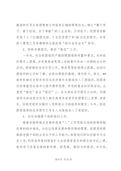 团委年度工作总结模板4篇.docx