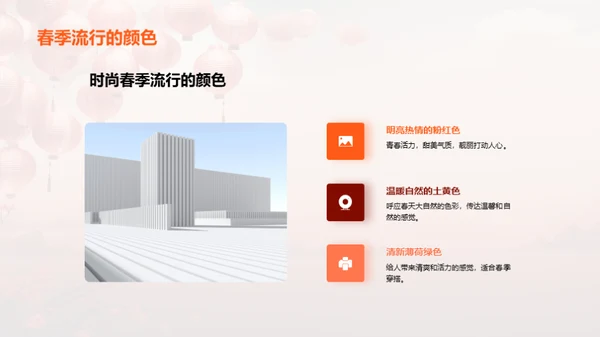 春节时尚潮流解读