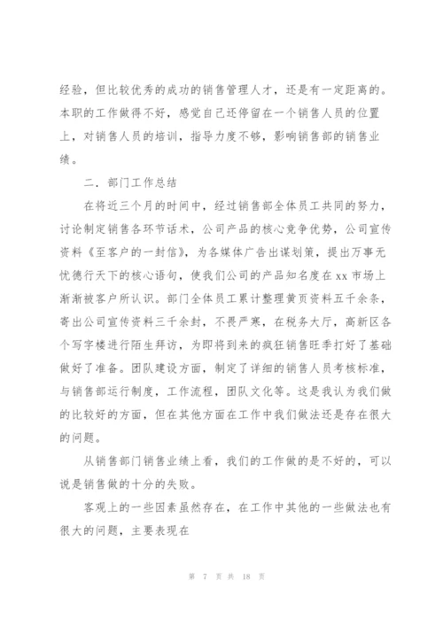 销售经理年度工作总结与工作计划(多篇).docx