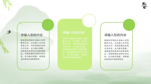 绿色中国风春分节气PPT模板