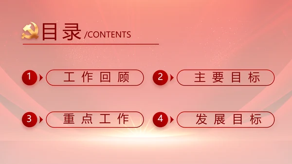 红色党支部党员大会年终工作总结PPT