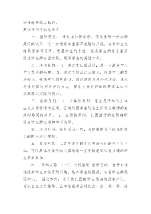 英语社团活动总结_28.docx