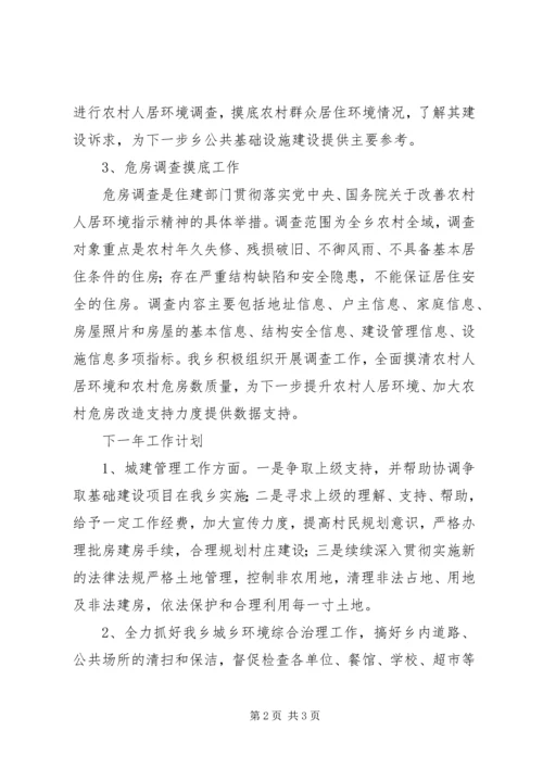 乡镇年度城乡规划建设管理工作总结.docx