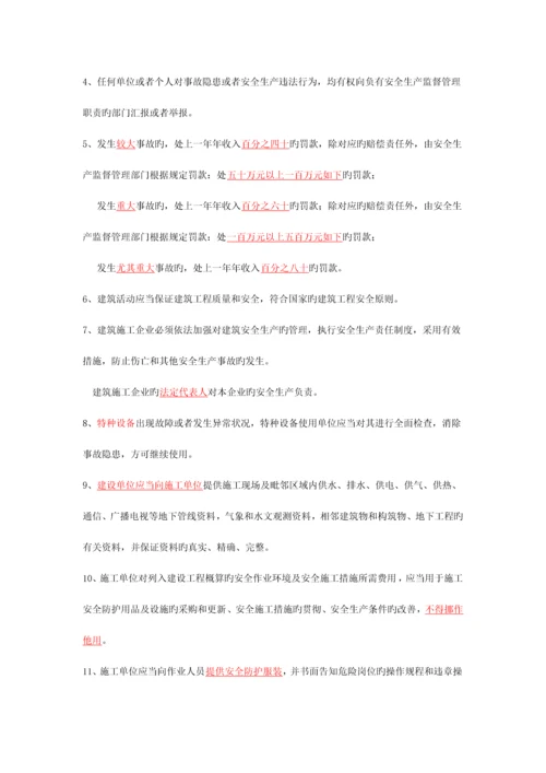 2023年安全员考试A证知识点梳理呕心沥血必过版.docx