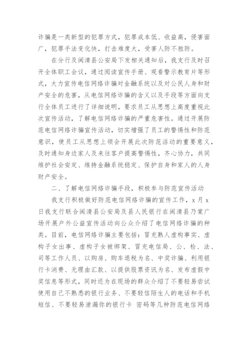 全民反诈宣传月活动总结.docx