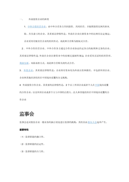 2023年自考11002公司法与企业法重点纲要.docx
