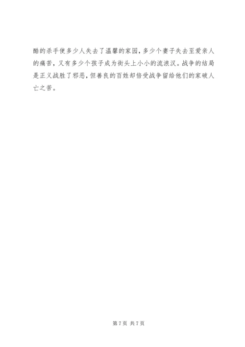 关于爱和平发言多篇.docx