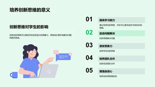 创新思维启航