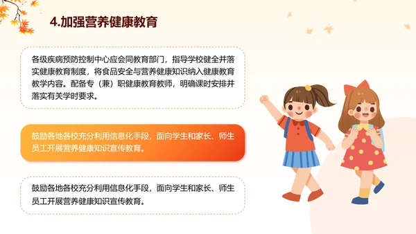橙红色渐变简约插画风农村义务教育学生营养改善计划实施PPT公益