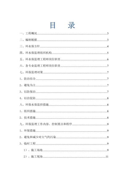 环水保监理标准细则定稿.docx