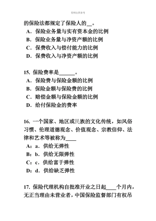 上半年山西省保险代理人资格考试试卷.docx