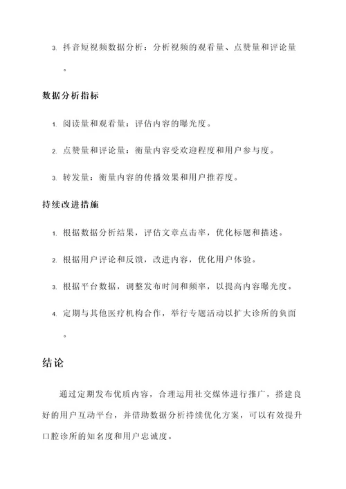 口腔诊所自媒体运营方案