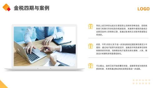 橙黄简约金税四期培训PPT模板宣传PPT动态PPT金融培训
